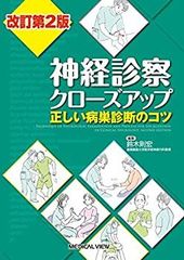 [중고-아주 좋아] 신경진찰 클로즈업? 올바른 병소 진단 요령