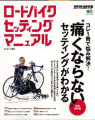 Road Bike Setting Manual (Aimook 1744 BiCYCLE CLUB HOW TO SERI) (Used)