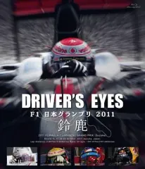 D’s Eyes F1日本グランプリ 2011 鈴鹿 [Blu-ray](中古品) 中古】その他Blu-ray Disc ドライバーズアイズ F1日本グランプリ2011