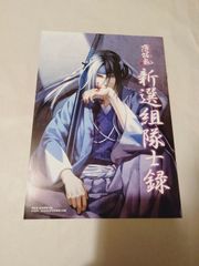 薄桜鬼 真改 カレンダー 2020ver まるくじ 斎藤一 斎藤 一 色紙 - メルカリ