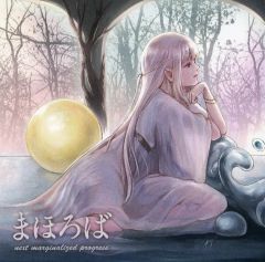[중고] 동인 음악 CD 소프트 마호로바 / next marginalized progress