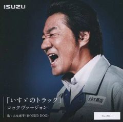 大友康平 いすゞトラック ロックヴァージョン - メルカリ