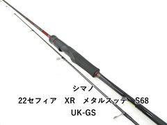 シマノ セフィアSS メタルスッテ S604UL-S - メルカリ