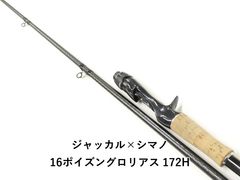 ジャッカル×シマノ ポイズングロリアス 267ML - メルカリ