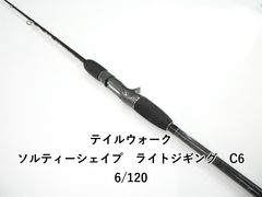 テイルウォーク ソルティシェイプダッシュ L-EGING 83UL/SL - メルカリ