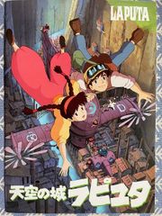 天空の城ラピュタ 劇場用第1弾ポスター - メルカリ