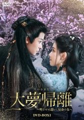 シンデレラが嘘をついたらダメですか? DVD-SET 陳情令 リウ
