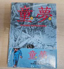 日本漫画の金字塔的作品、日本SF大賞受賞大友克洋『童夢』1983年初版