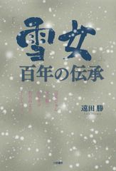 冬野さほ 