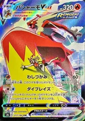 【状態ランクA】バシャーモVMAX (CSR) {217/184} [S8b/VMAXクライマックス] [SS] 1枚