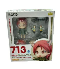 ファットカンパニー ストライクウィッチーズ2 ねんどろいど ミーナ・ディートリンデ・ヴィルケ フィギュア