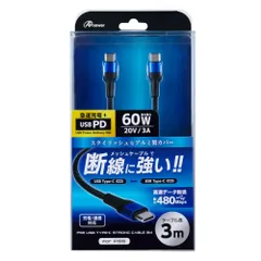 新品 アンサー PS5用 USB Type-C ストロングケーブル 3m (ブラック/ブルー)【PS Portal動作確認済/リモートプレーヤー対応充電ケーブル/急速充電/高速データ転送】ANS-PSV040BB
