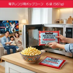 カークランドシグネチャー　電子レンジ用ポップコーン×6袋　コストコ　おやつのサムネイル