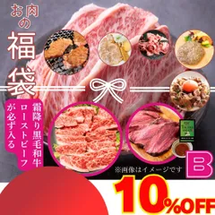 ＼超メルカリ市／6/16まで Bセット 数量限定 黒毛和牛入り 福袋 肉袋 肉福袋 不揃い 訳あり 切り落とし 炒め物 牛肉BBQ 焼肉 工場直送 冷凍 入学祝い ホワイトデー 卒業祝い　商品NO.　nikubukuro-bのサムネイル