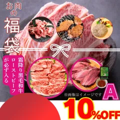 ＼超メルカリ市／6/16まで Aセット 数量限定 黒毛和牛入り 福袋 肉袋 肉福袋 不揃い 訳あり 切り落とし 炒め物 牛肉BBQ 焼肉 工場直送 冷凍 入学祝い ホワイトデー 卒業祝い　商品NO.　nikubukuro-aのサムネイル