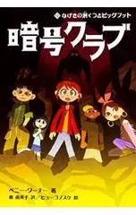 暗号クラブ 12／WarnerPennyのサムネイル