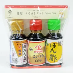 【新品】【セット品】上原産業 ヤマガミ 薩摩ふるさとセット(濃口しょうゆ・さしみしょうゆ・橙ぽん酢) 100ml×3本セットのサムネイル