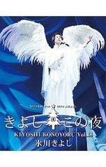 氷川きよし スペシャルコンサート2011 きよしこの夜 Vol.11 - メルカリ