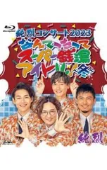2026年最新】純烈dvdの人気アイテム - メルカリ