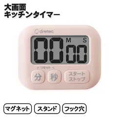 【新品】dretec ドリテック キッチンタイマー 大画面タイマー ポポラ T-591PK ピンクのサムネイル