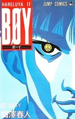 2026年最新】boy 梅澤春人の人気アイテム - メルカリ