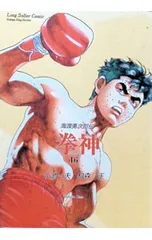 【中古】 拳神 3/ 松森正 2026年最新】松森正の人気アイテム - メルカリ