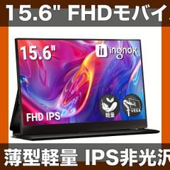 新品未使用Ingknok 18.5インチポータブルモニターFHDモバイルモニター 新品未使用Ingknok 18.5インチポータブルモニターFHDモバイルモニター