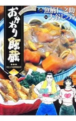 2026年最新】おかわり飯蔵の人気アイテム - メルカリ