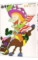 □『おそ松くん／赤塚不二夫』34巻□ 初版 最終巻 - メルカリ
