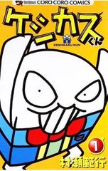 케시쿠스군 1/무라세범행