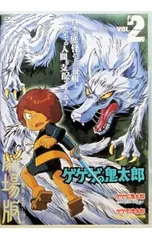 DVD／ゲゲゲの鬼太郎 THE MOVIES VOL.2のサムネイル