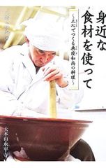 ３ステップで簡単！ご馳走山料理 小雀陣二／著 永易量行／写真