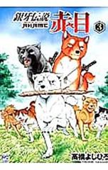 隻眼獣ミツヨシ 全巻セット 上山徹郎 - メルカリ