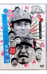 2026年最新】絶対に笑ってはいけない名探偵24時の人気アイテム - メルカリ