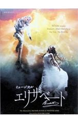 【美品】東宝ミュージカル エリザベート DVD 花總まり 城田優 東宝】『東宝ミュージカル エリザベート 花總まり＆城田優 特典映像
