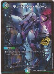 デュエルマスターズ】 ディザスターチューン シークレット 1枚 - メルカリ