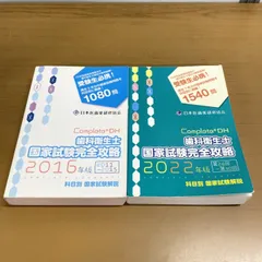 2026年最新】歯科衛生士国家試験完全攻略の人気アイテム - メルカリ