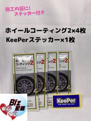 KeePer技研ホイールコーティング2 ベストブラックⅡ - メルカリ