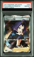 PSA10】アセロラの予感 SR 255/184 1枚 - メルカリ