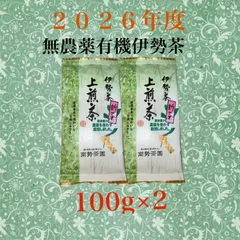 【新茶】無農薬伊勢茶　上煎茶100g×2 南勢茶園のサムネイル
