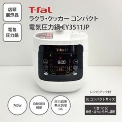 ☆未開封☆ T-fal ラクラ クッカー 電気圧力鍋 CY361BJP - メルカリ