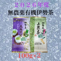 【新茶】無農薬有機高級煎茶（八十八夜茶）100g 上煎茶100gのサムネイル