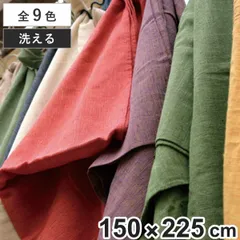 マルチクロス ダルトン DULTON ソリッドカラー A （ 150×225cm マルチカバー テーブルクロス フリーカバー ソファーカバー 大判 長方形 無地 多目的 マルチ クロス キャンプ ピクニック 布 コットン 綿 )のサムネイル