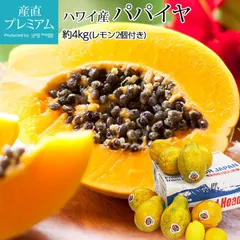 ◉至高のハワイのパパイヤ◉レモン付き🍋 選べる6〜7玉 or 8〜10玉✨ 糖度抜群 とろける食感 芳醇な香り トロピカルフルーツ 産地直送 美容 健康 贈答用 家庭用 デザート 🥭✨のサムネイル