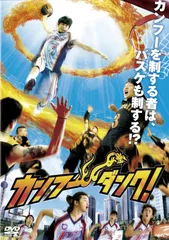 【中古】 カンフー・ダンク! [レンタル落ち] [DVD]のサムネイル