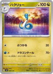 ポケモンカード ハクリュー カードe トレーナースプロモ 希少 即購入