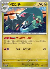 【中古】 ポケモンカードゲーム ドロンチ SV8A SV8A 119/187 C