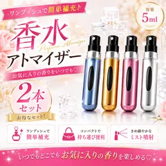 香水アトマイザー 詰め替え 携帯用 5ml ミニボトル 香水ボトル ワンプッシュ アトマイザー スプレー コンパクト 2本セットのサムネイル