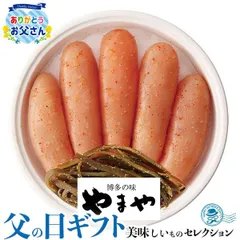 父の日 ギフト プレゼント やまや 昆布 明太子 無着色 240g｜辛子明太子210g×1、昆布30g×1｜お届け期間【6/19(金)～21(日)】感謝 お礼 贈物のサムネイル