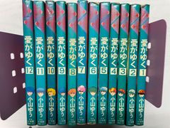 愛がゆく 小山ゆう 全巻 完結 1〜12巻セット 漫画 コミック - メルカリ